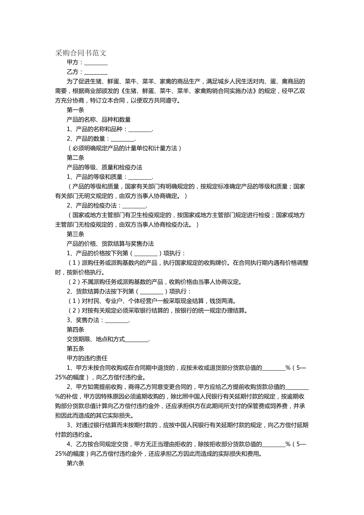 采购合同书