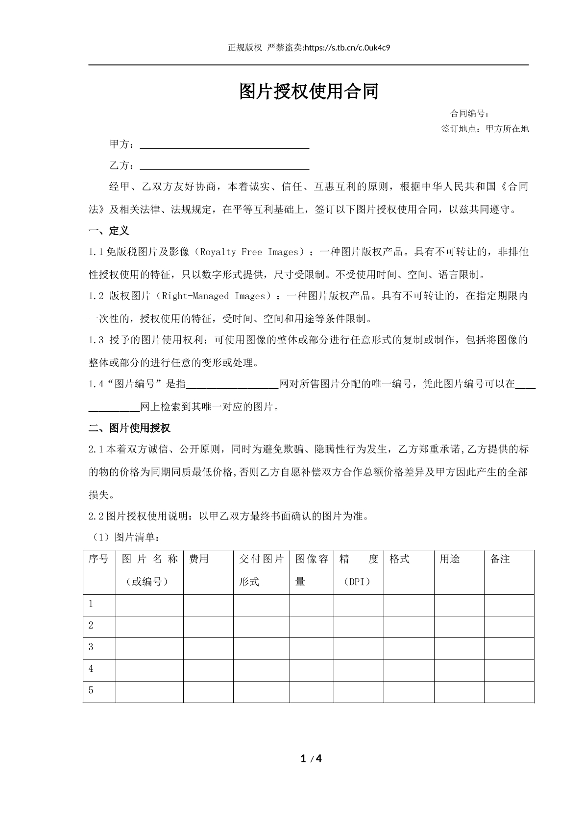 图片授权合同