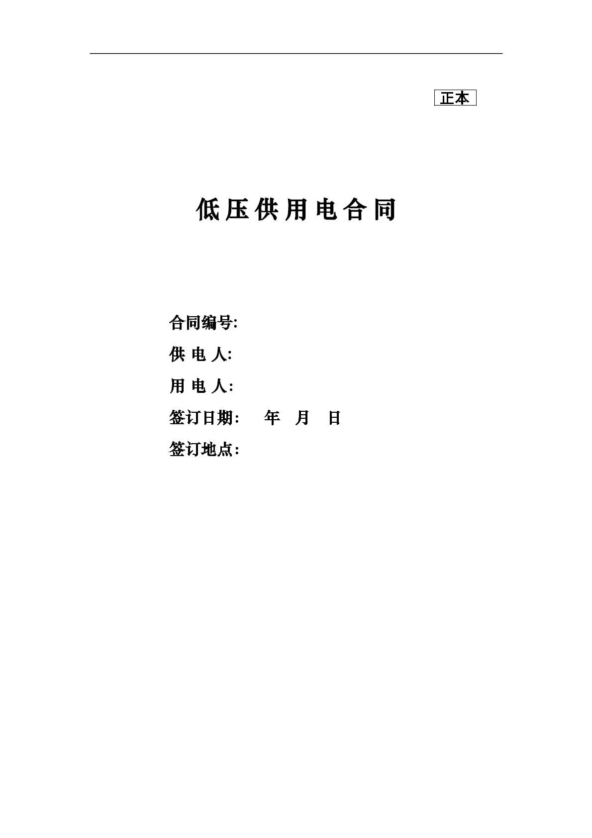 电力公司供电协议