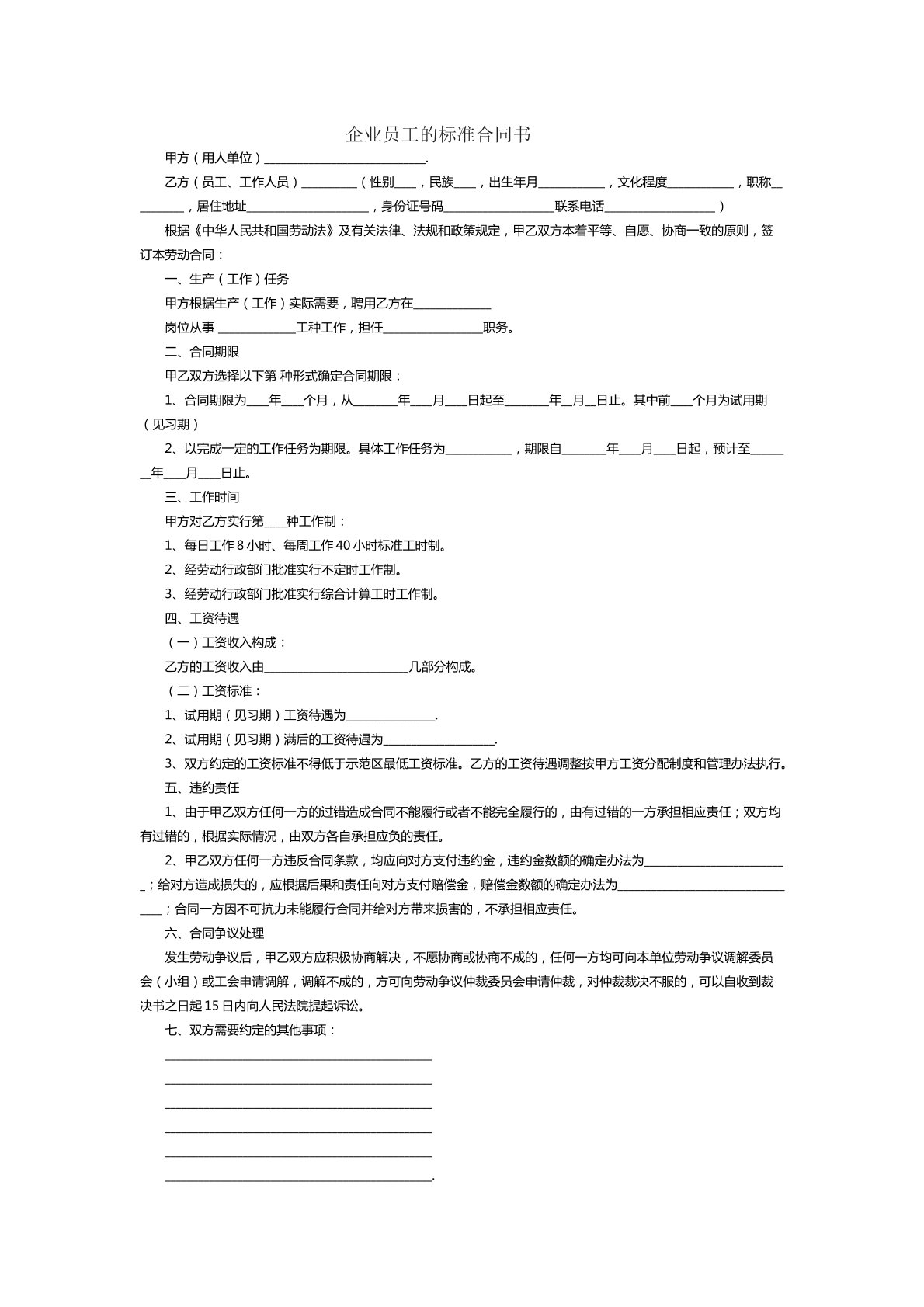 企业员工标准合同