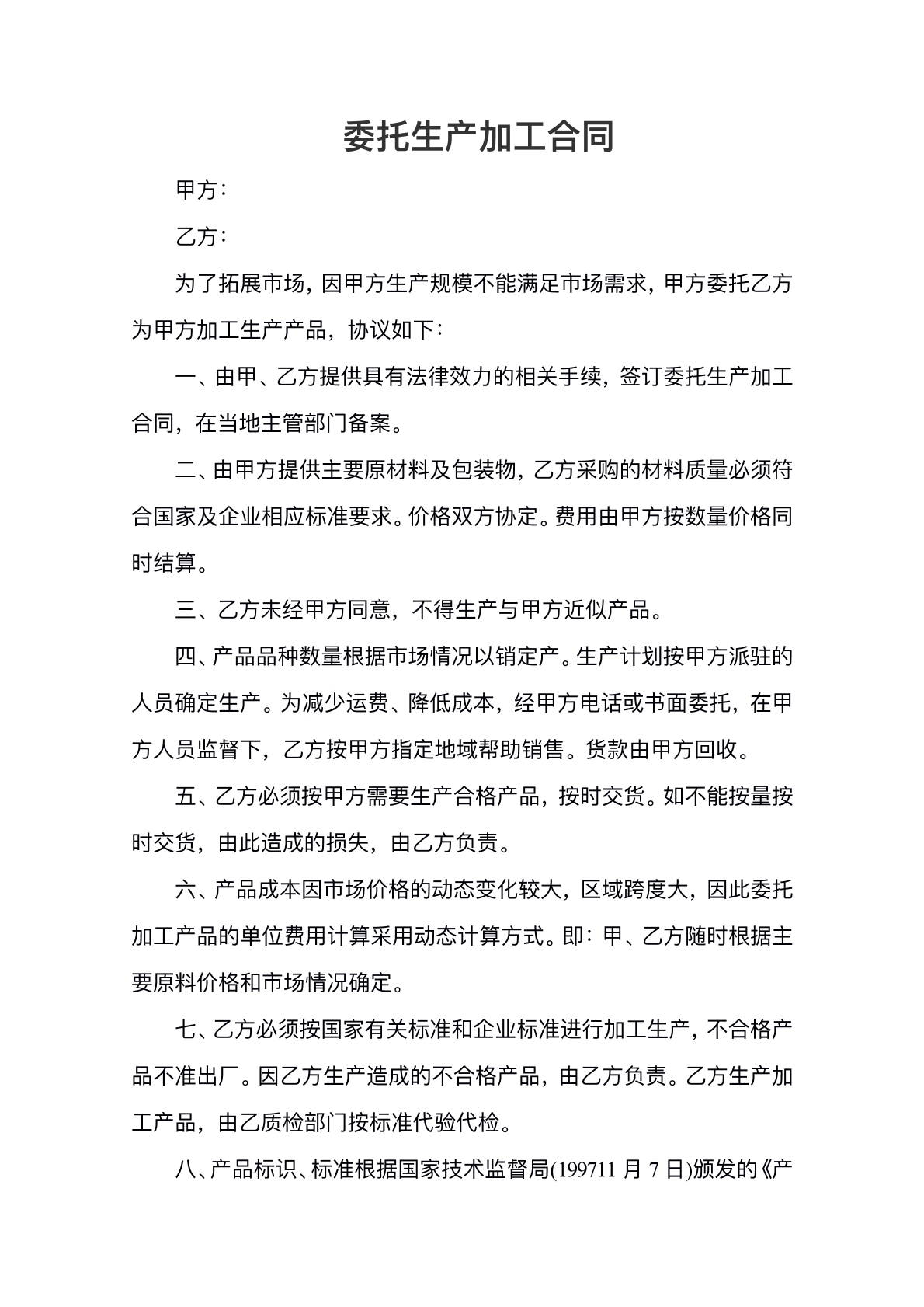 工厂委托加工协议