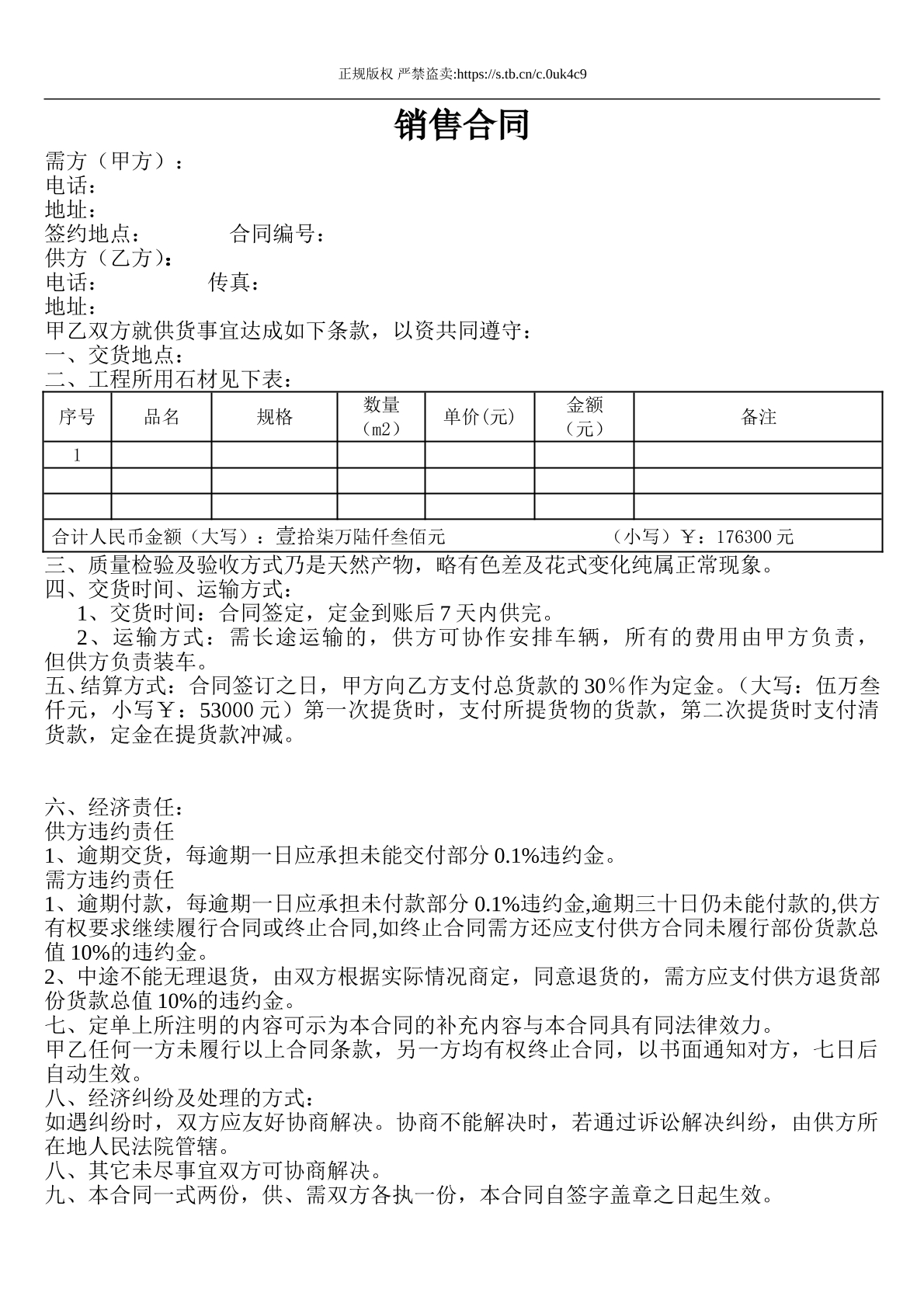 大理石銷售合同模版