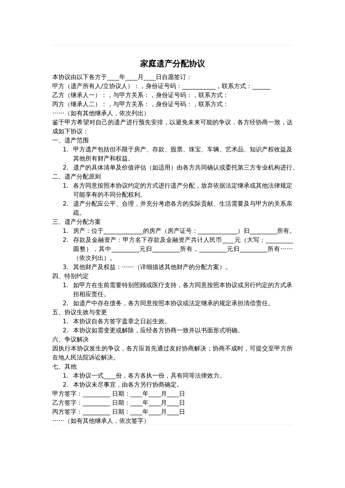 法定继承协议-法定继承