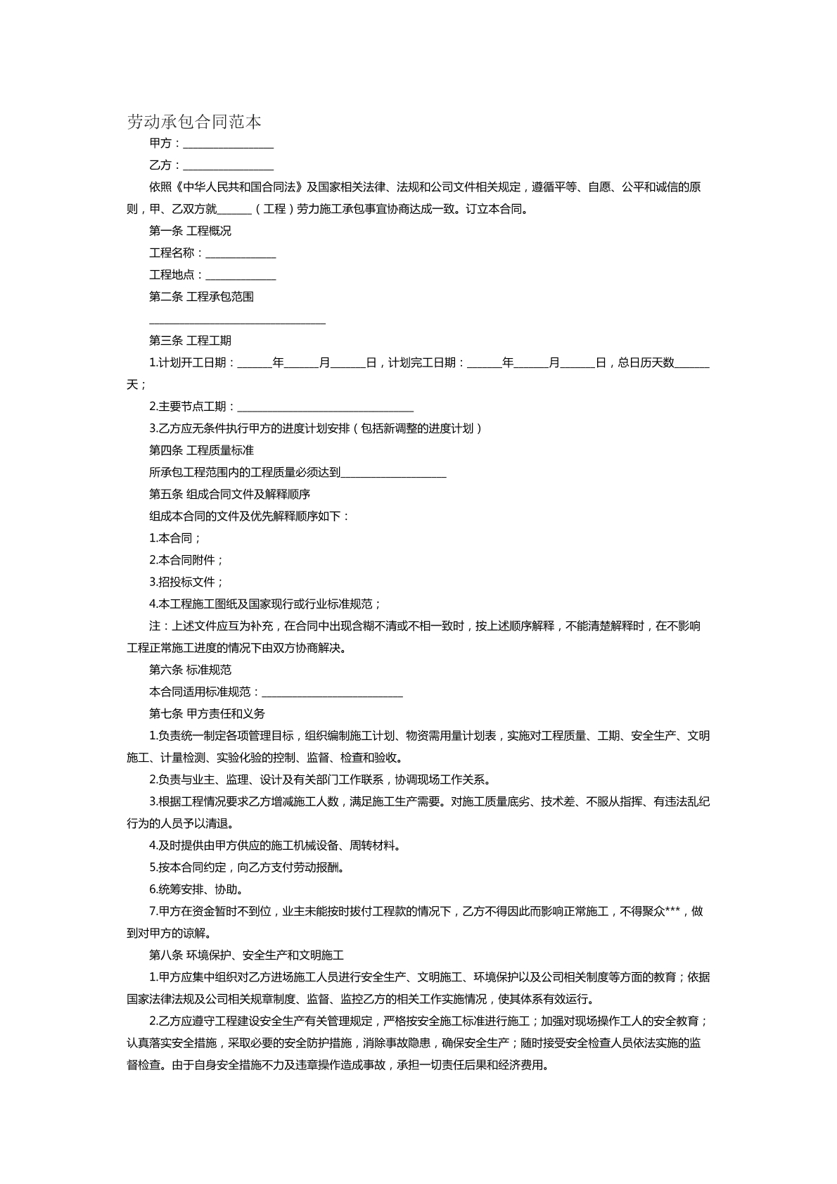 劳动承包