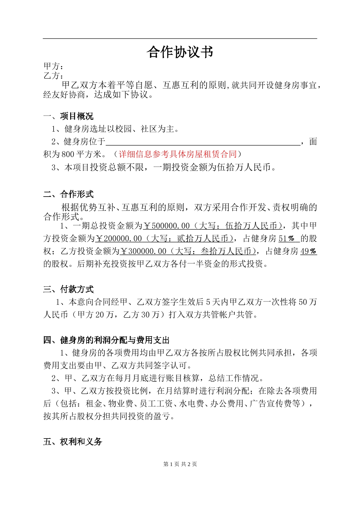 健身房合作协议书3页