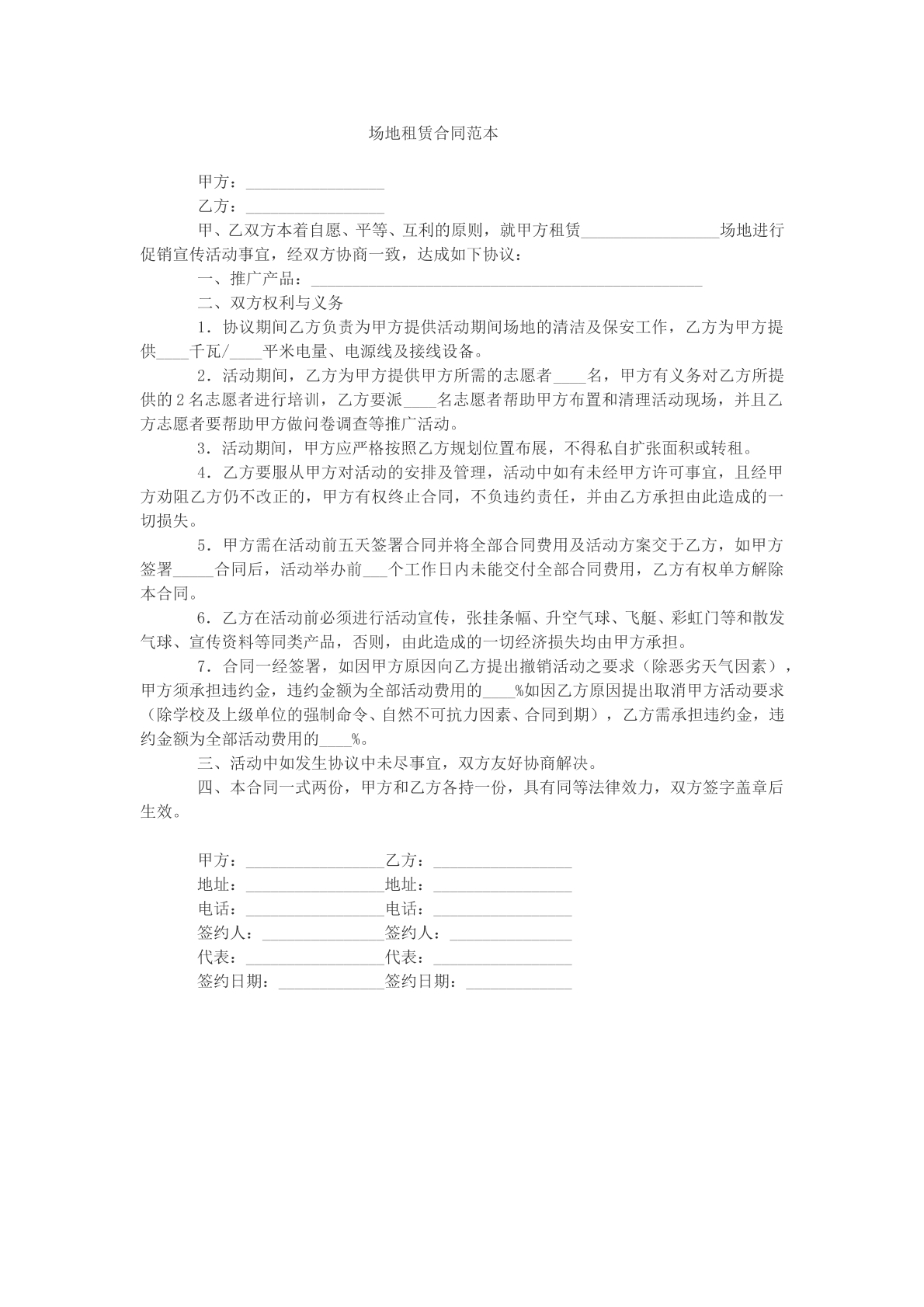 场地租赁合同范本