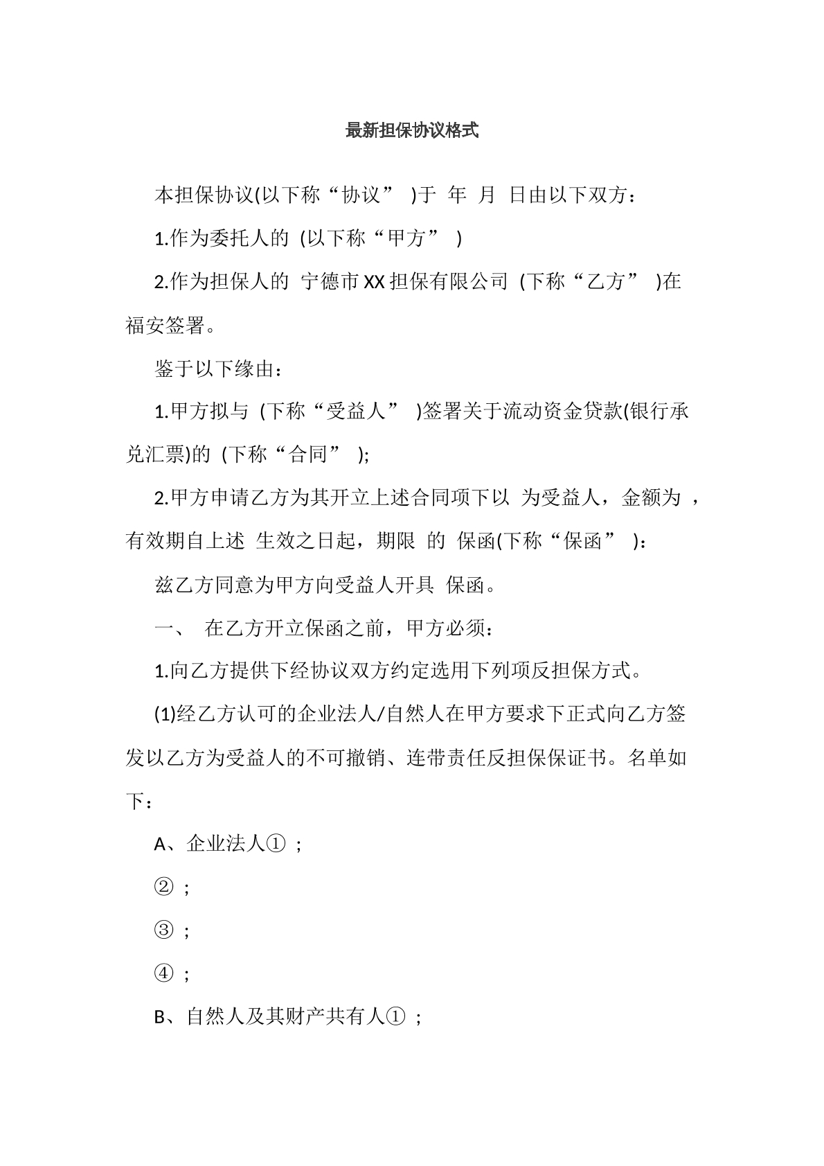 担保协议