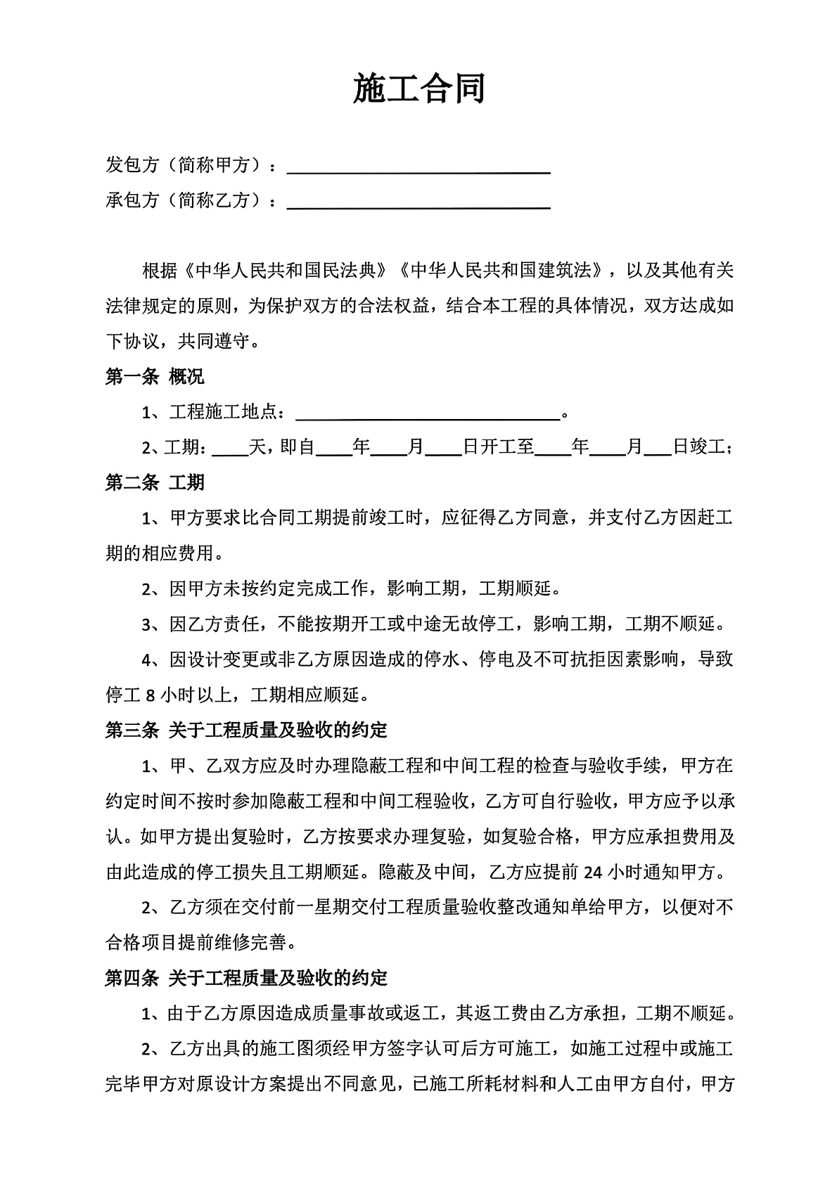 施工合同