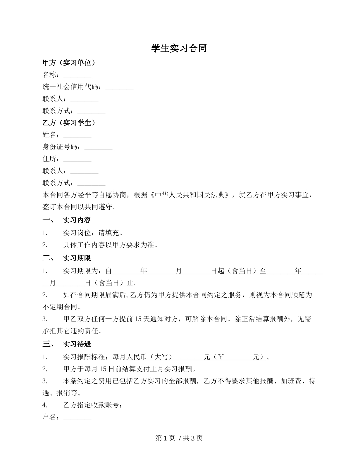 学生实习协议