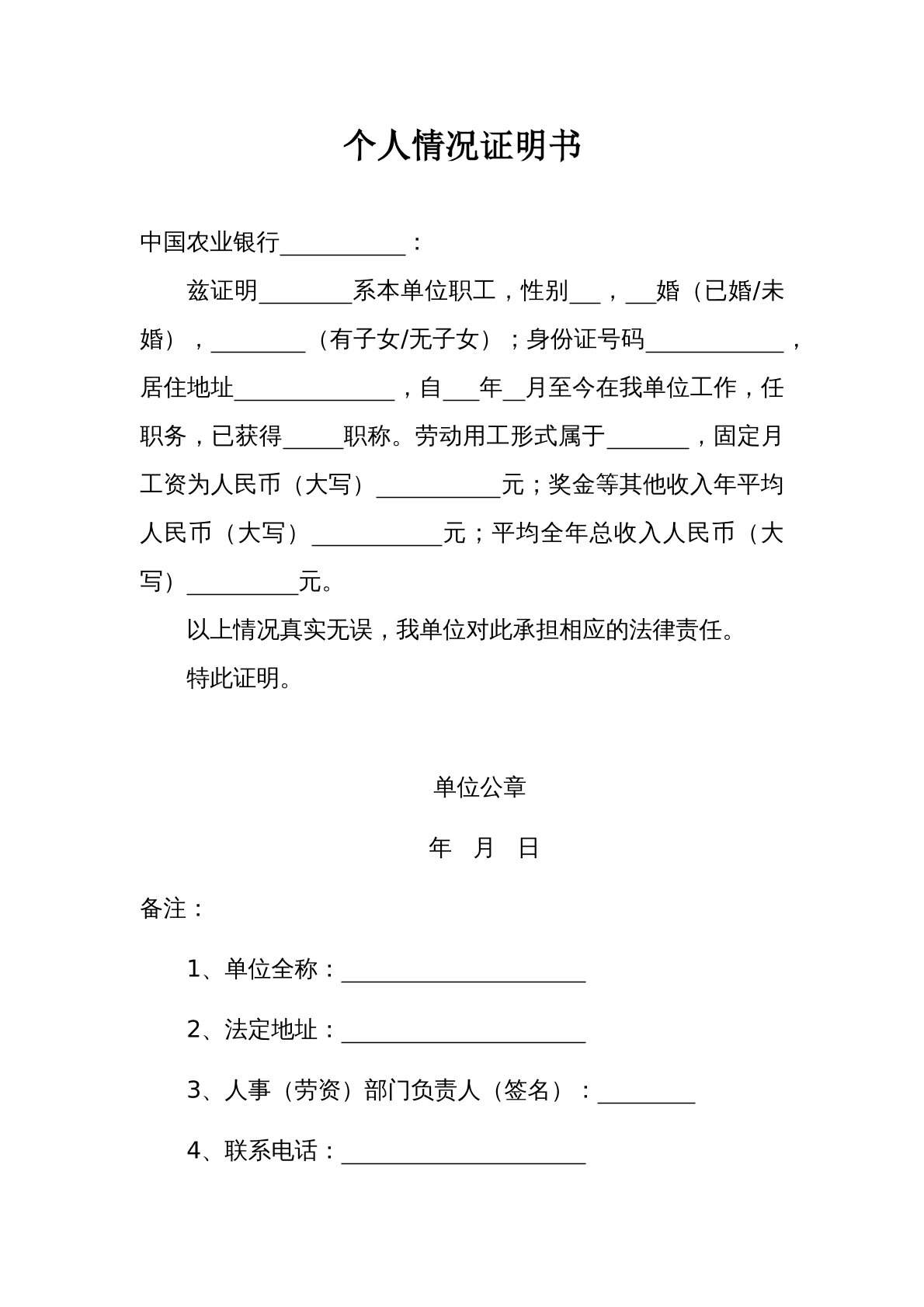 个人情况证明书