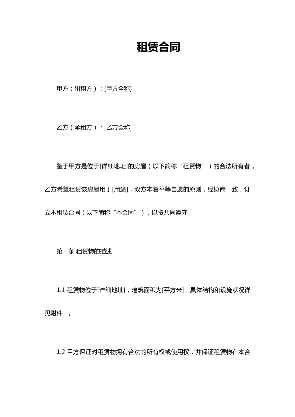 房屋租赁合同