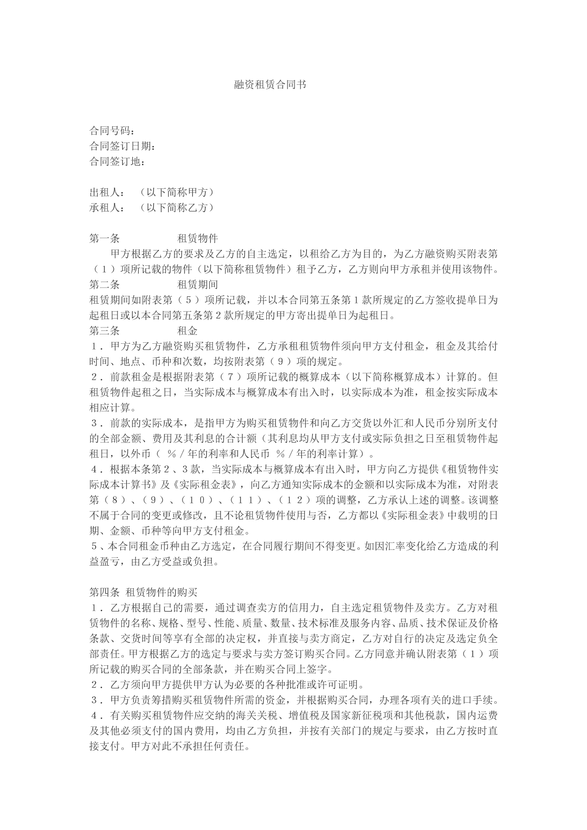 融资租赁合同模版