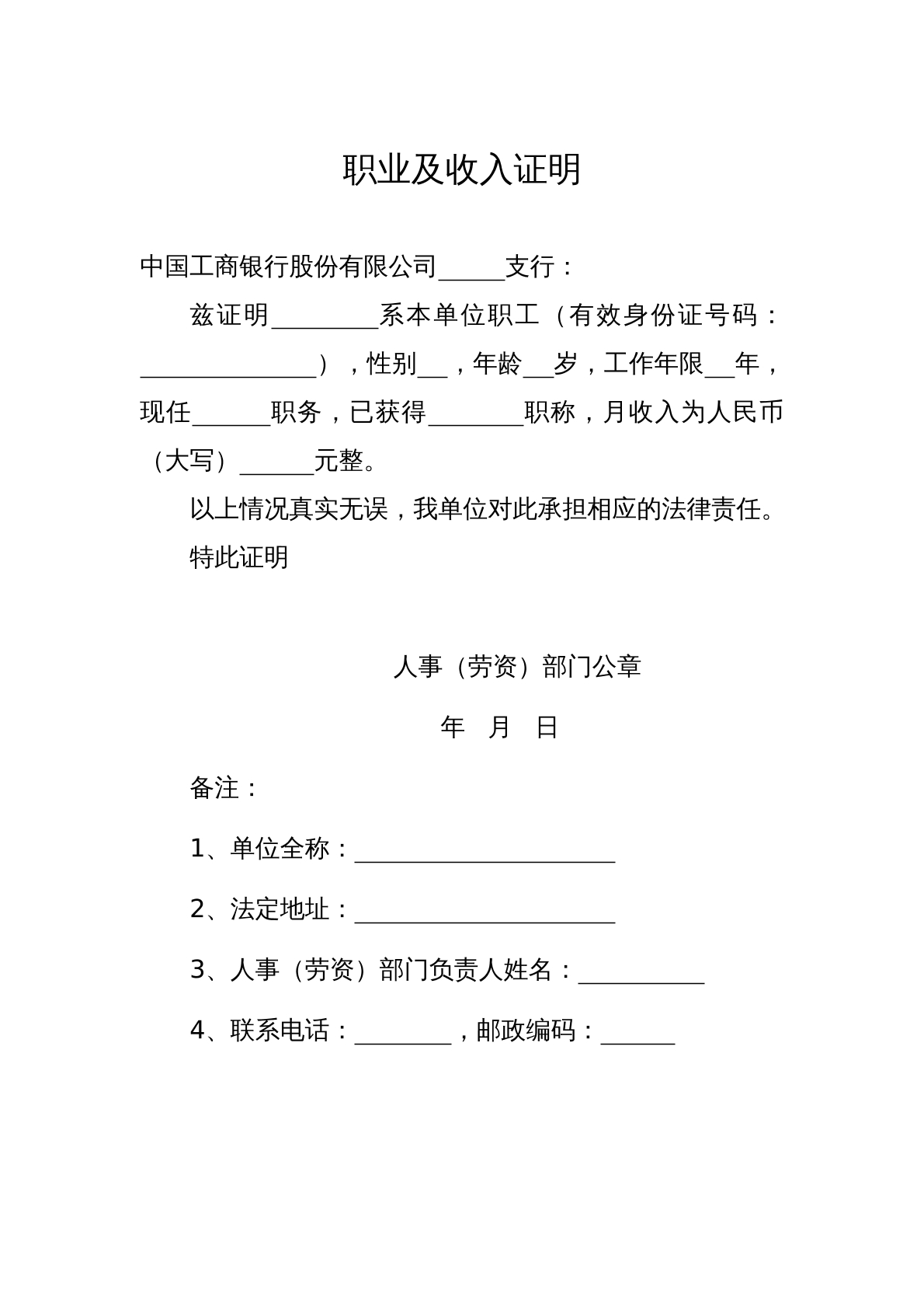 职业及收入证明