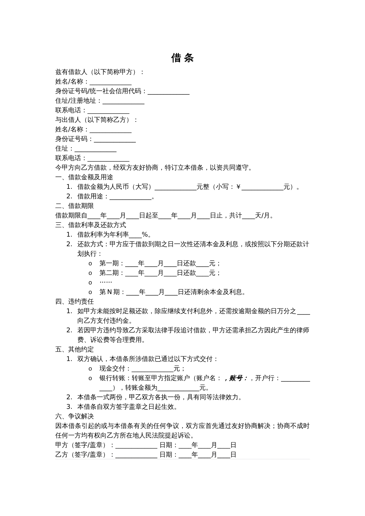 借条