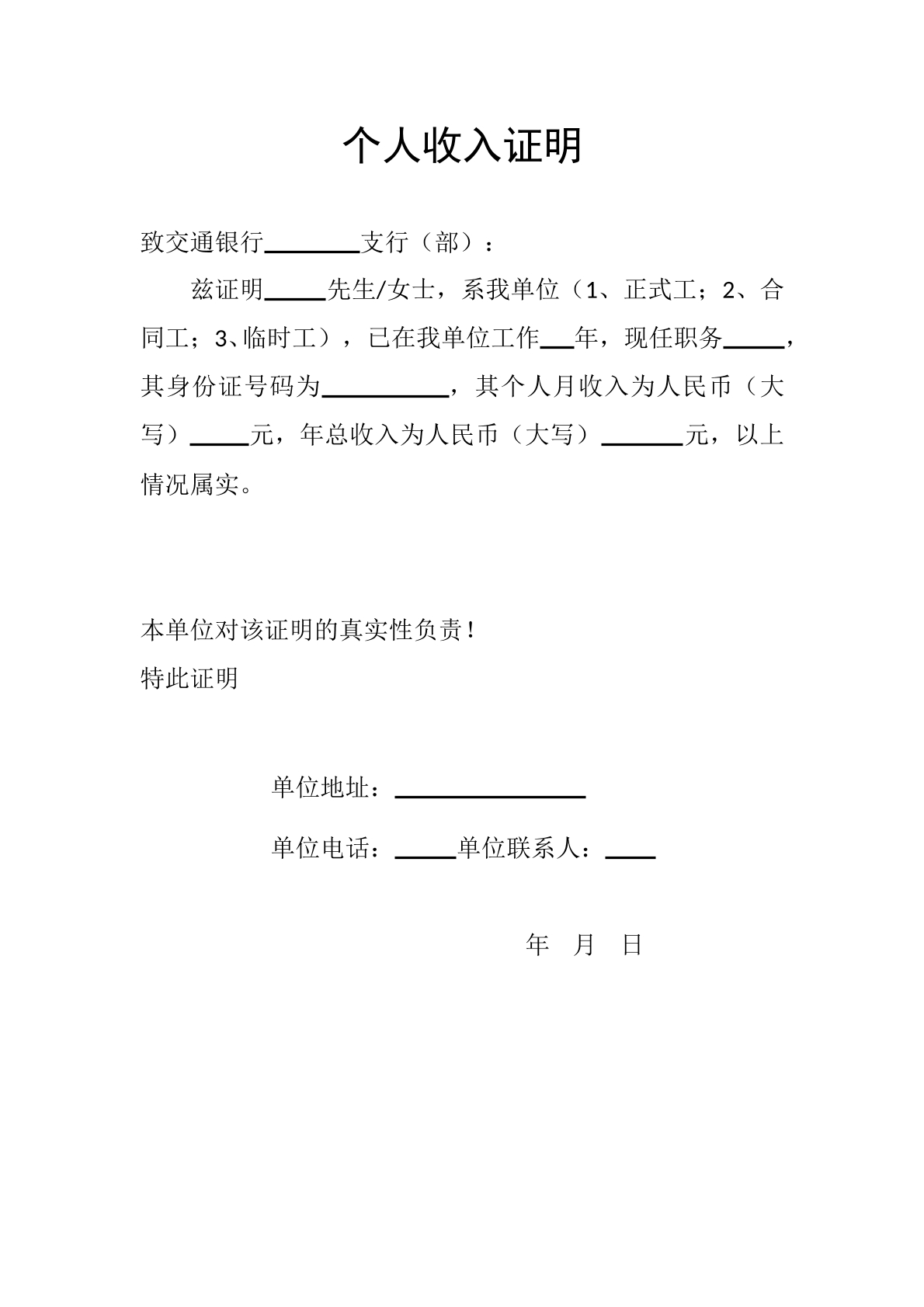 个人收入证明