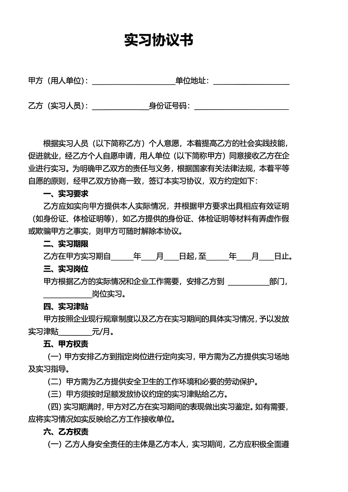 实习协议书第二版