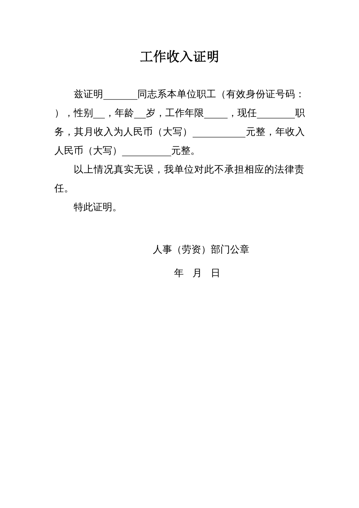 工作收入证明