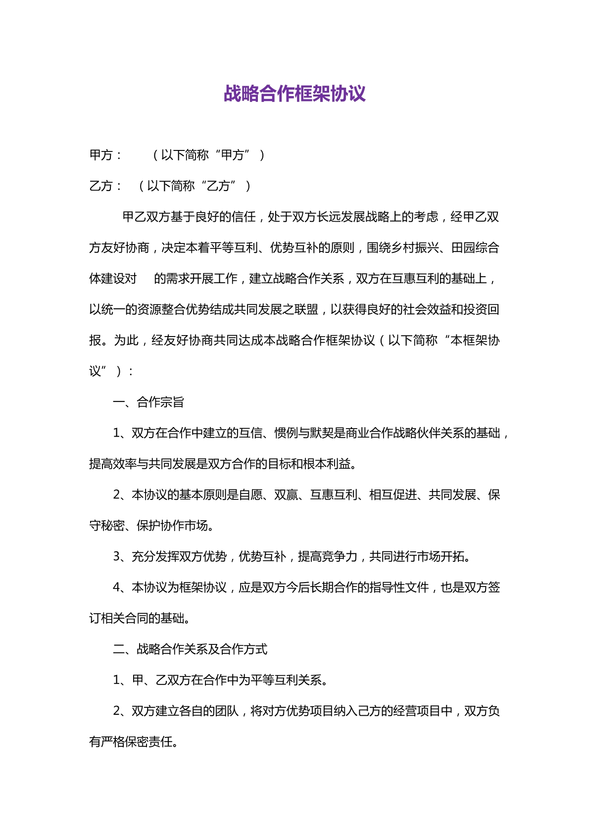 战略合作框架协议