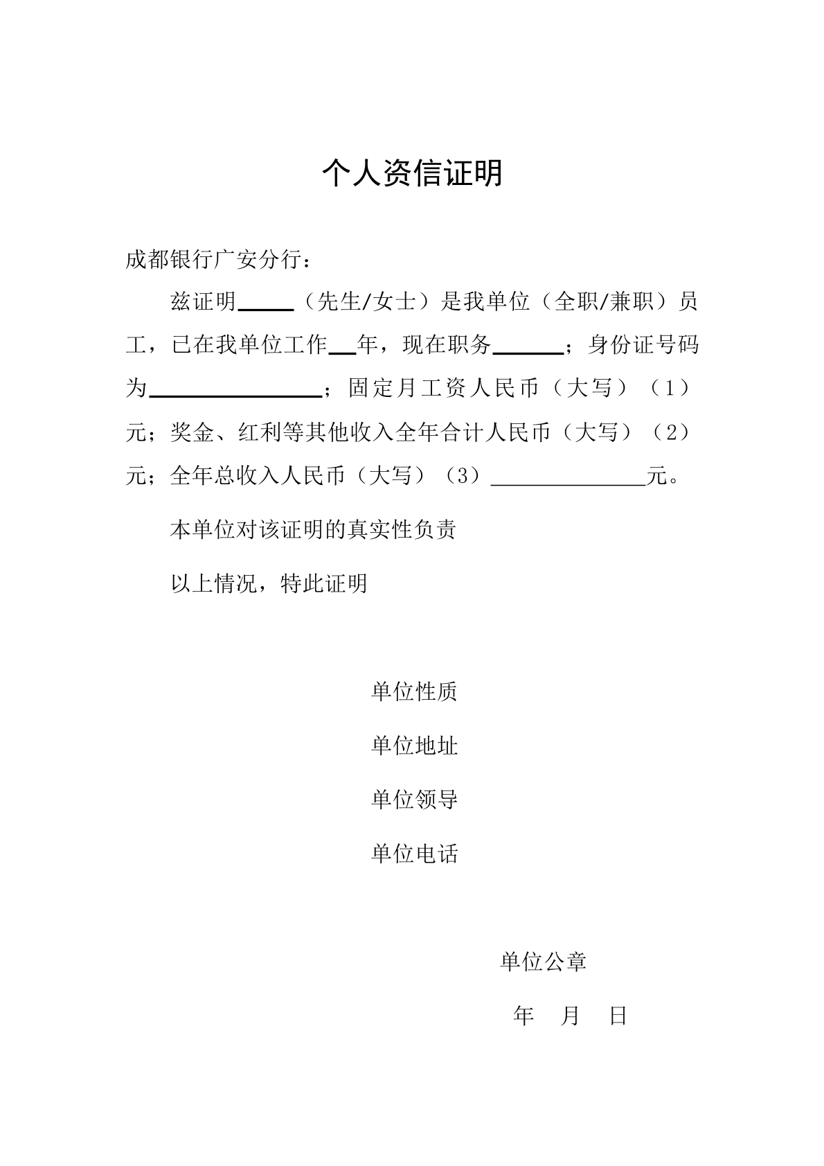 个人资信证明