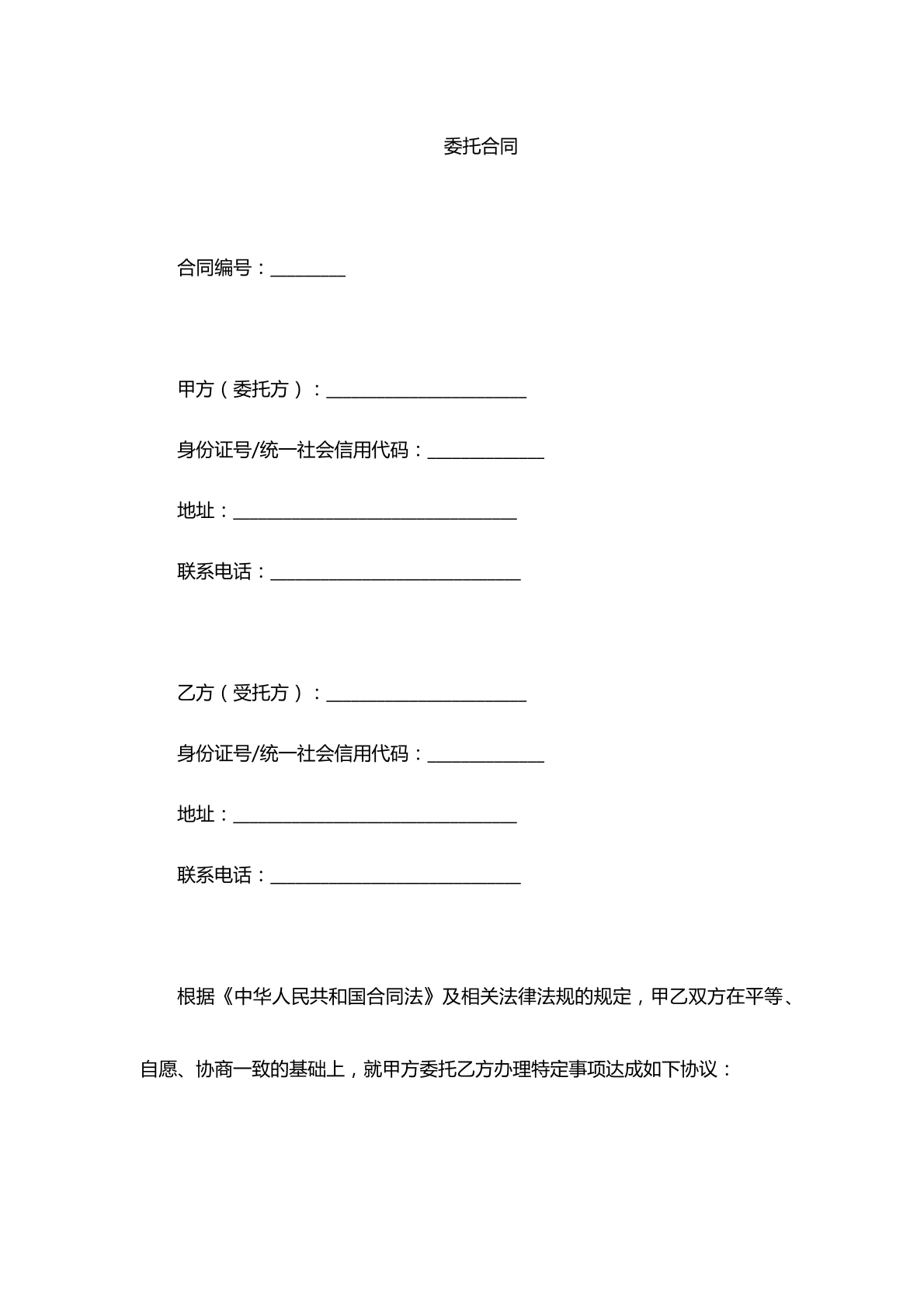 委托合同