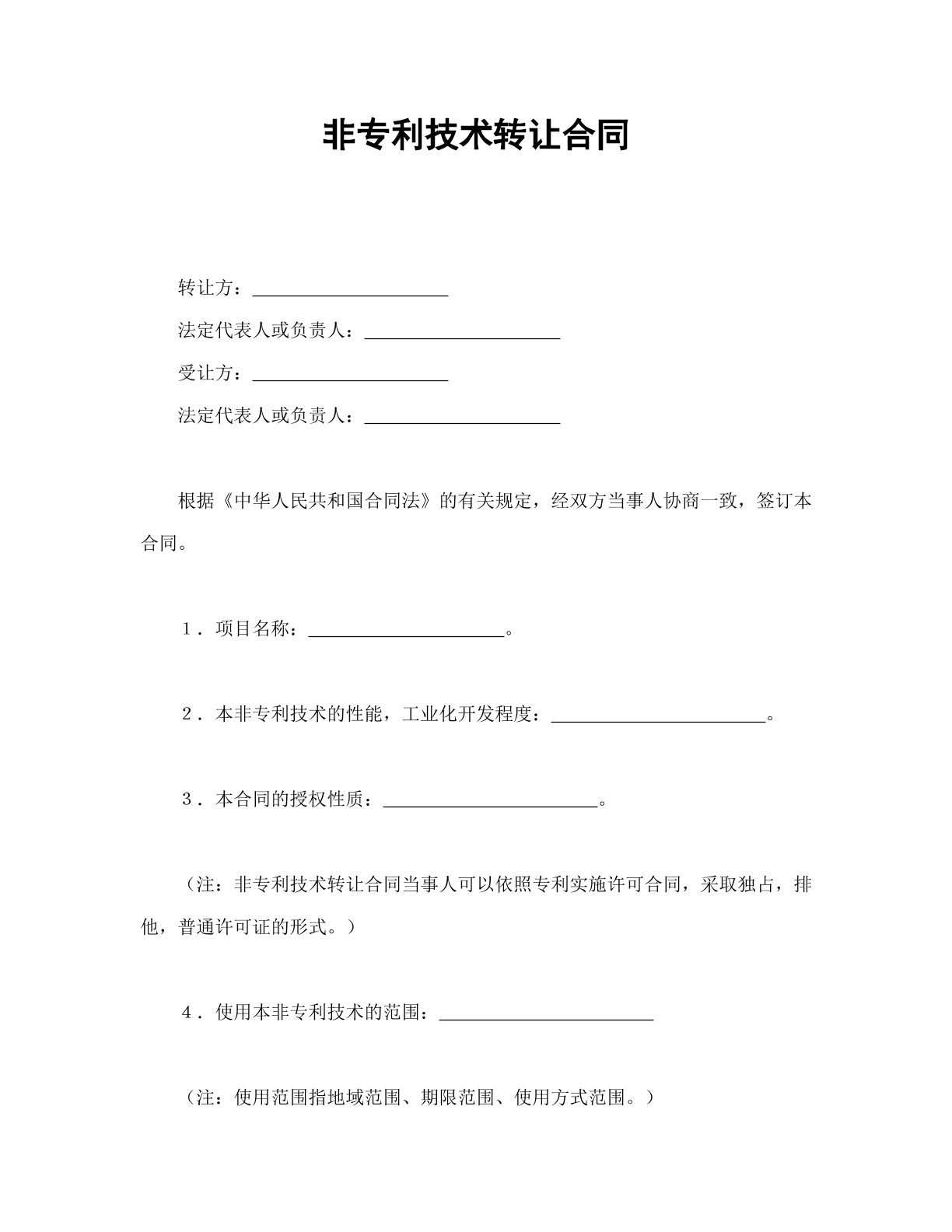 非专利技术转让合同样本