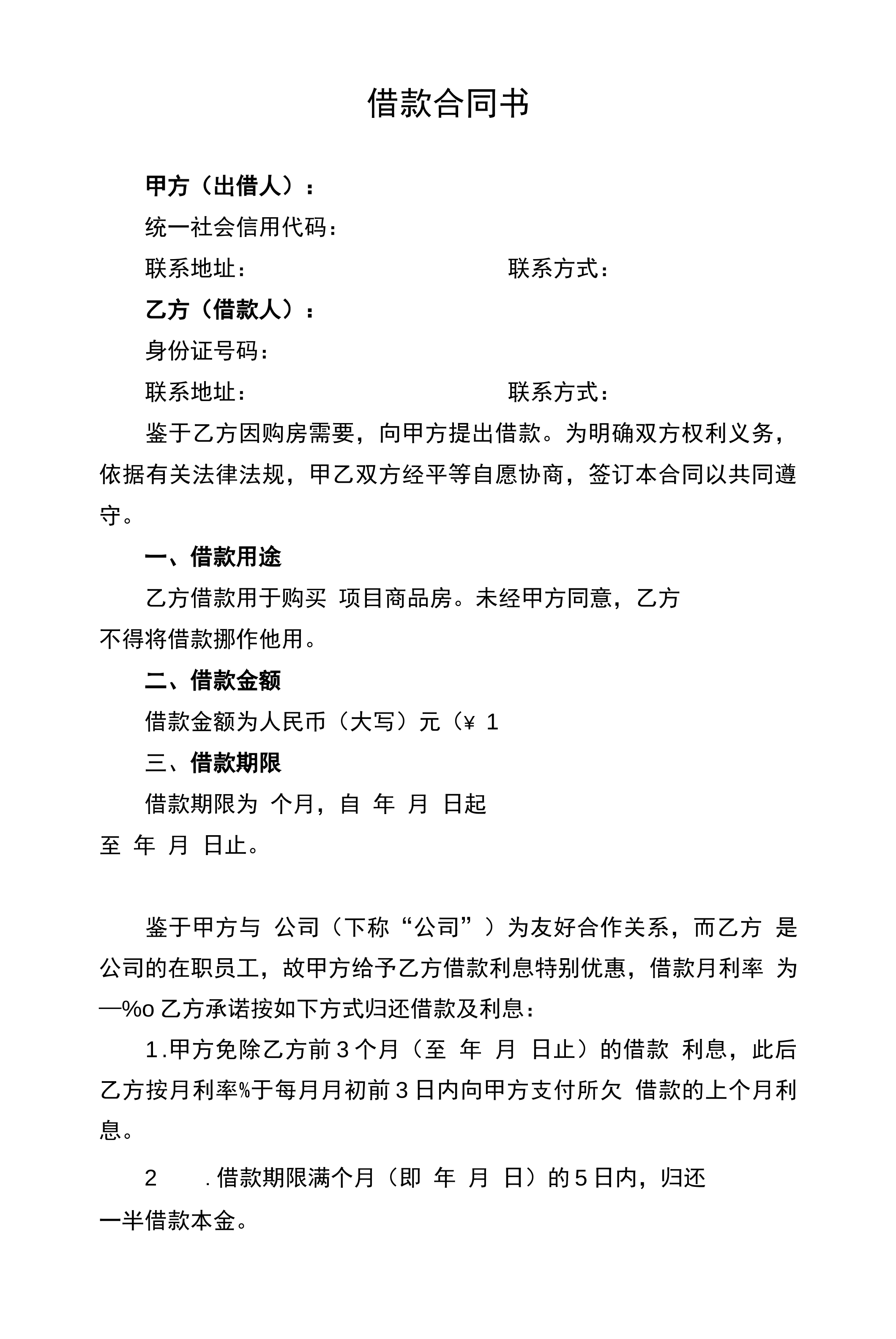 借款合同