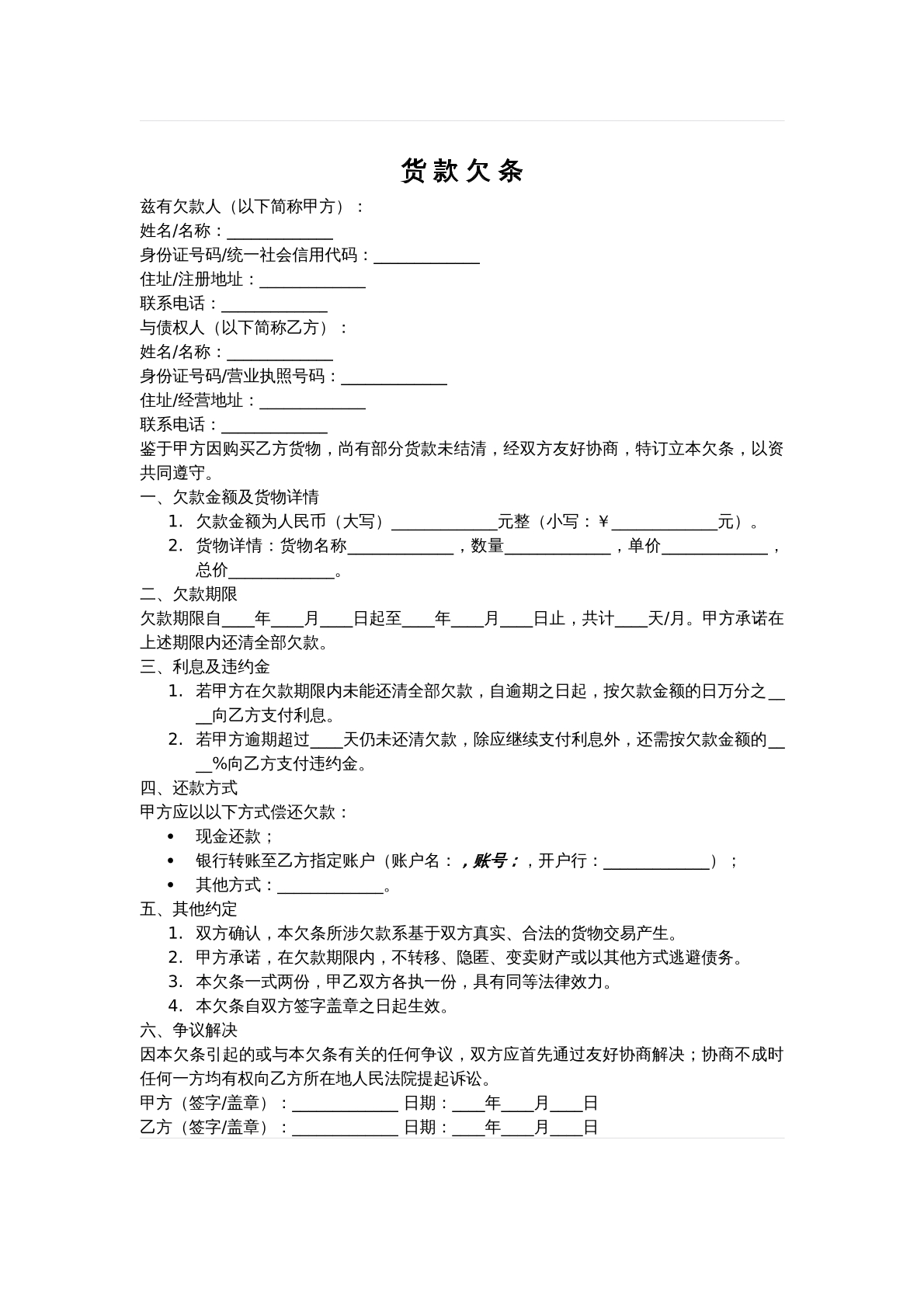 欠条