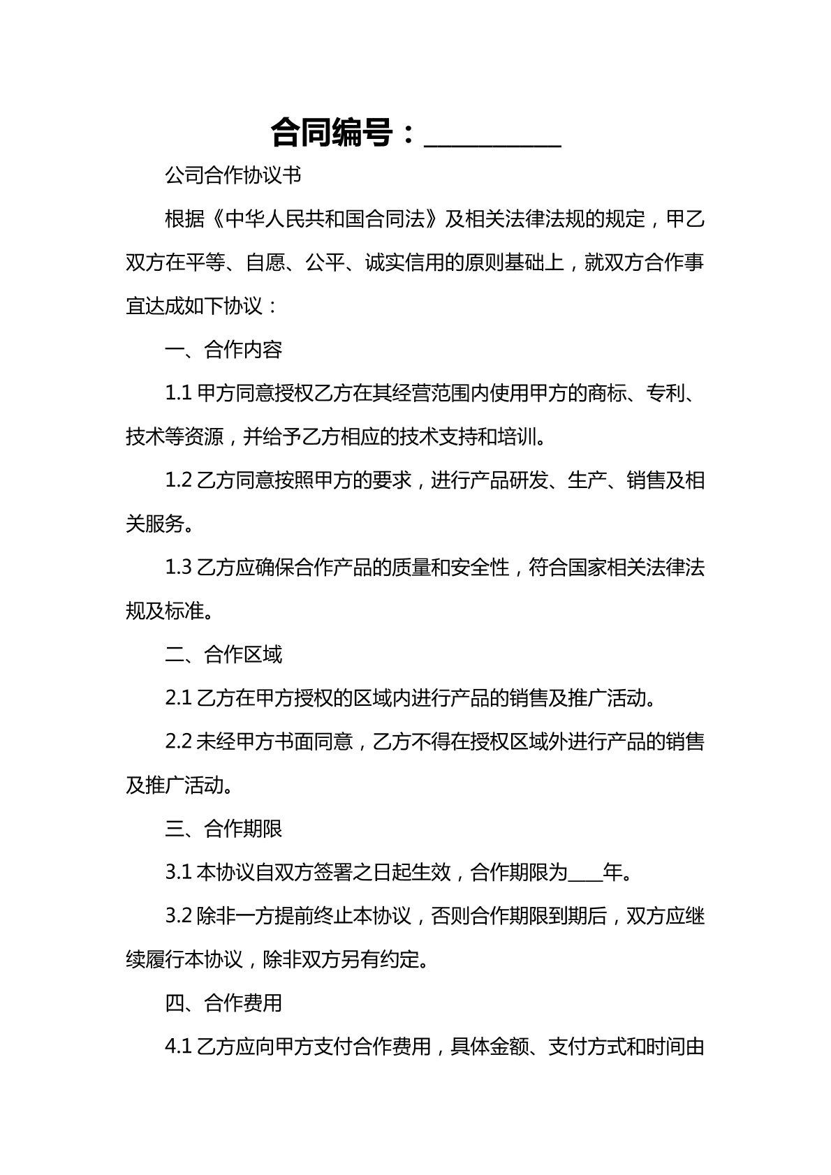 公司合作合同