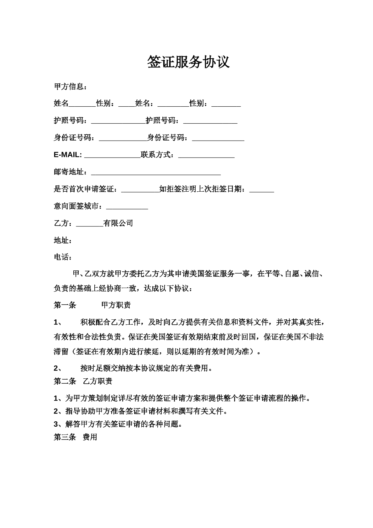 签证服务协议