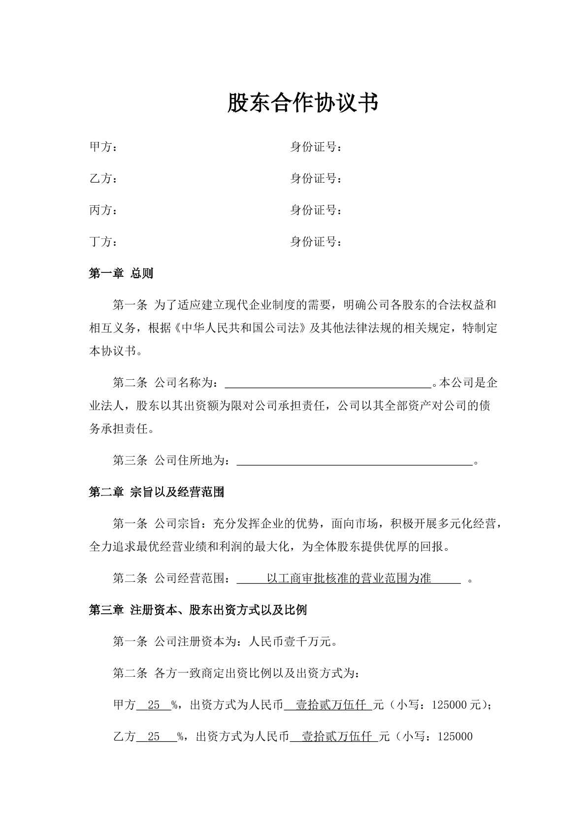 网络公司股东合作协议书