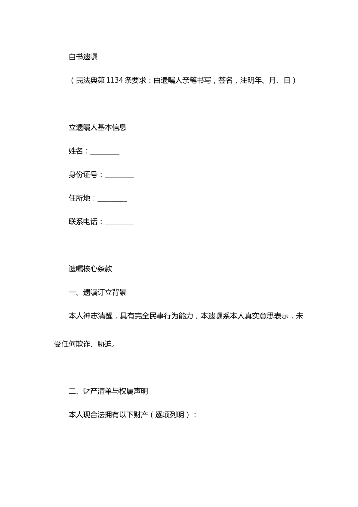 自书遗嘱