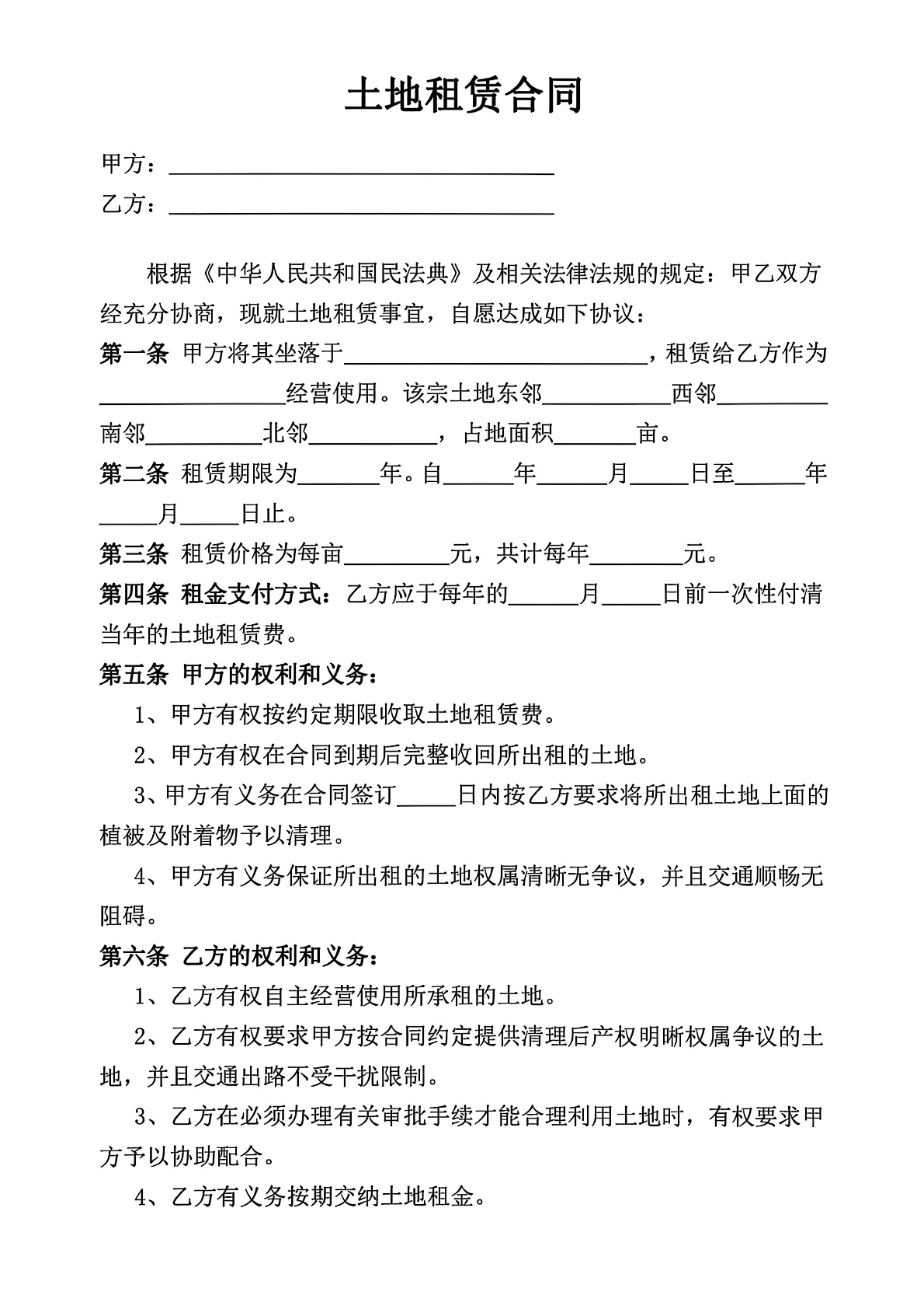 土地租赁合同二