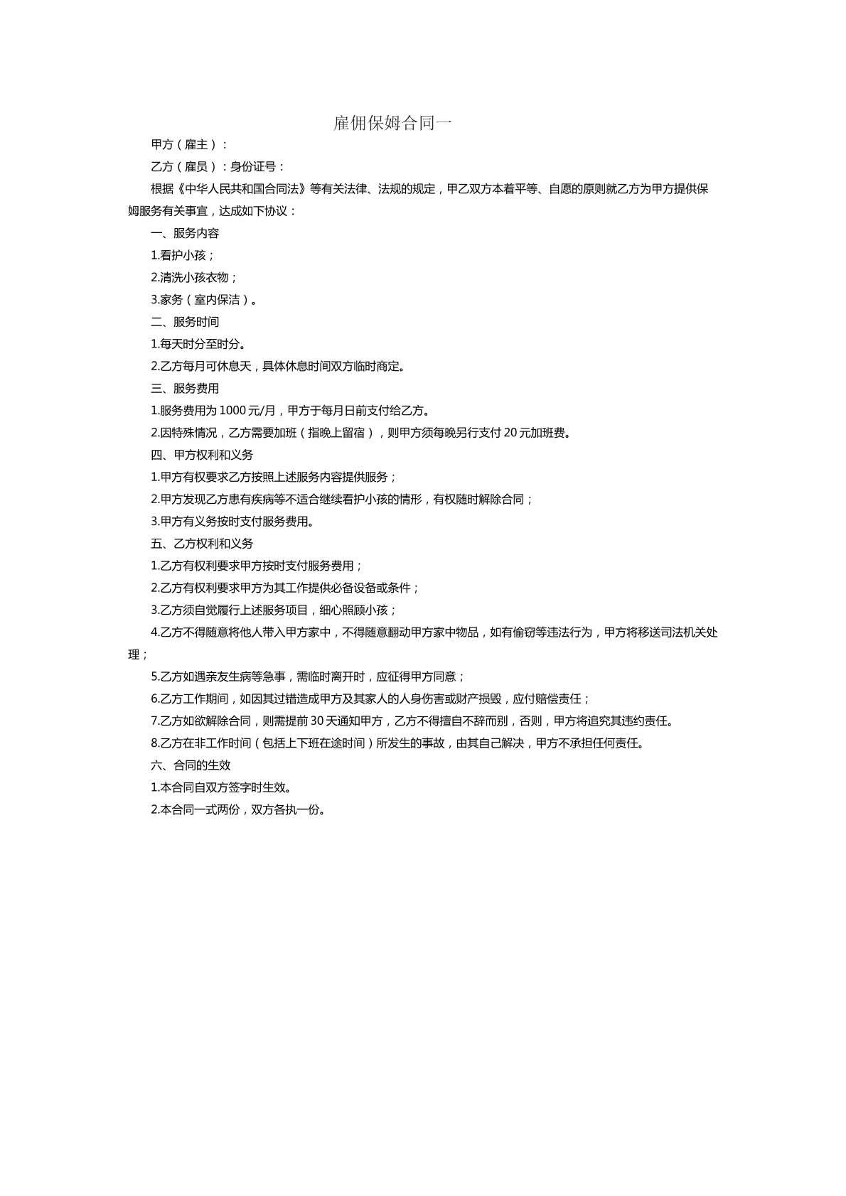 雇佣合同