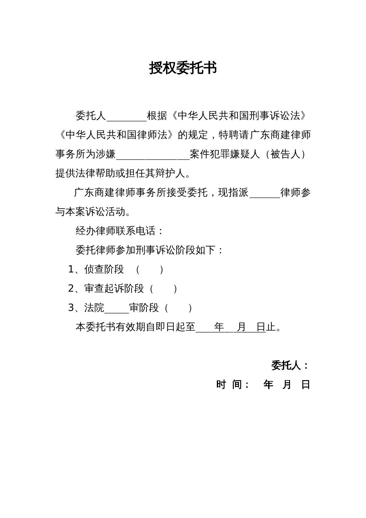 授权委托书