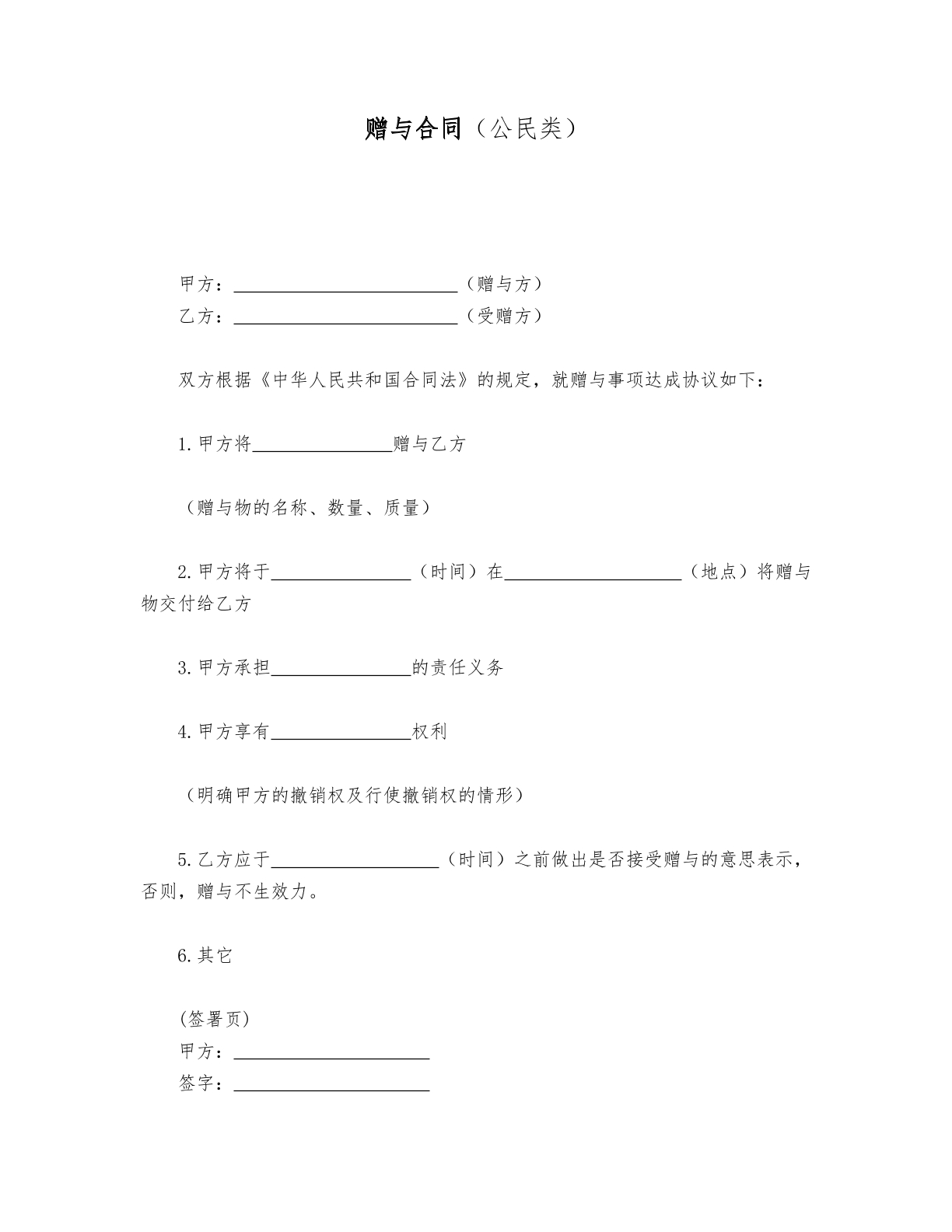 赠与合同公民类