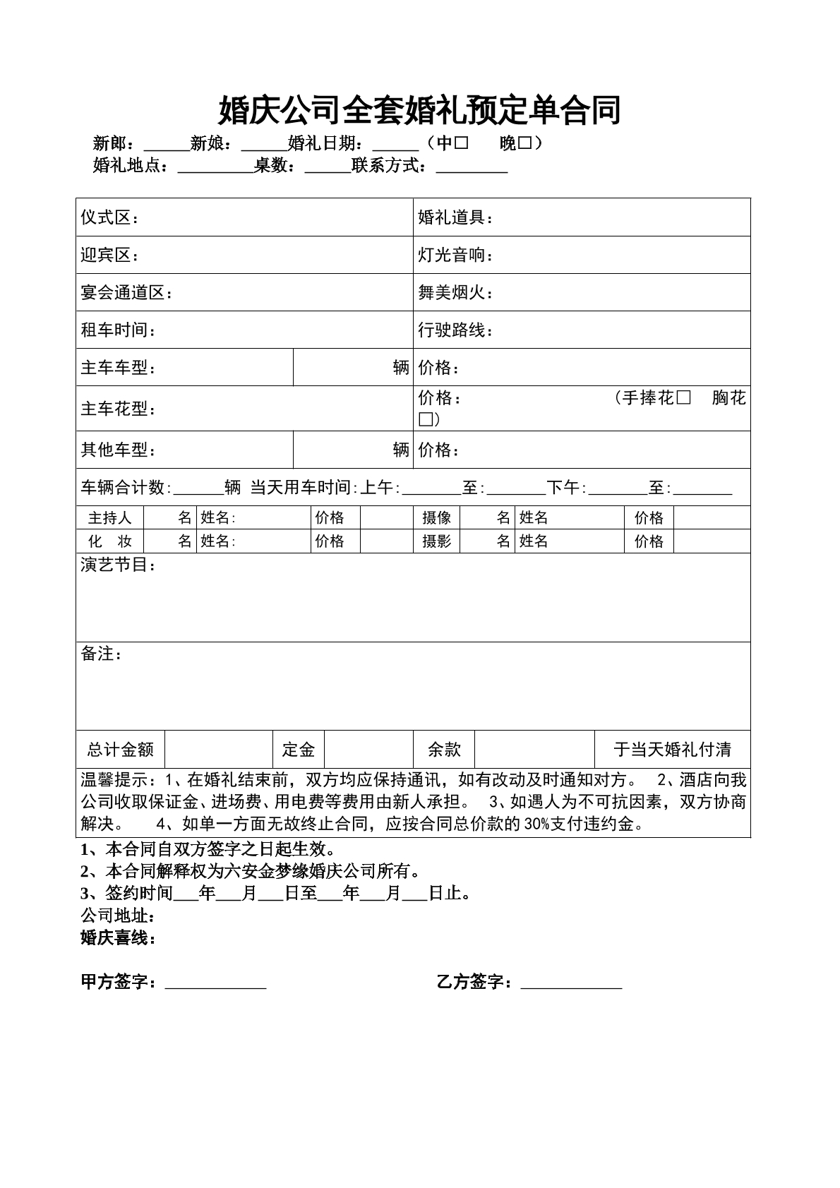 婚庆公司全套婚礼预定单合同
