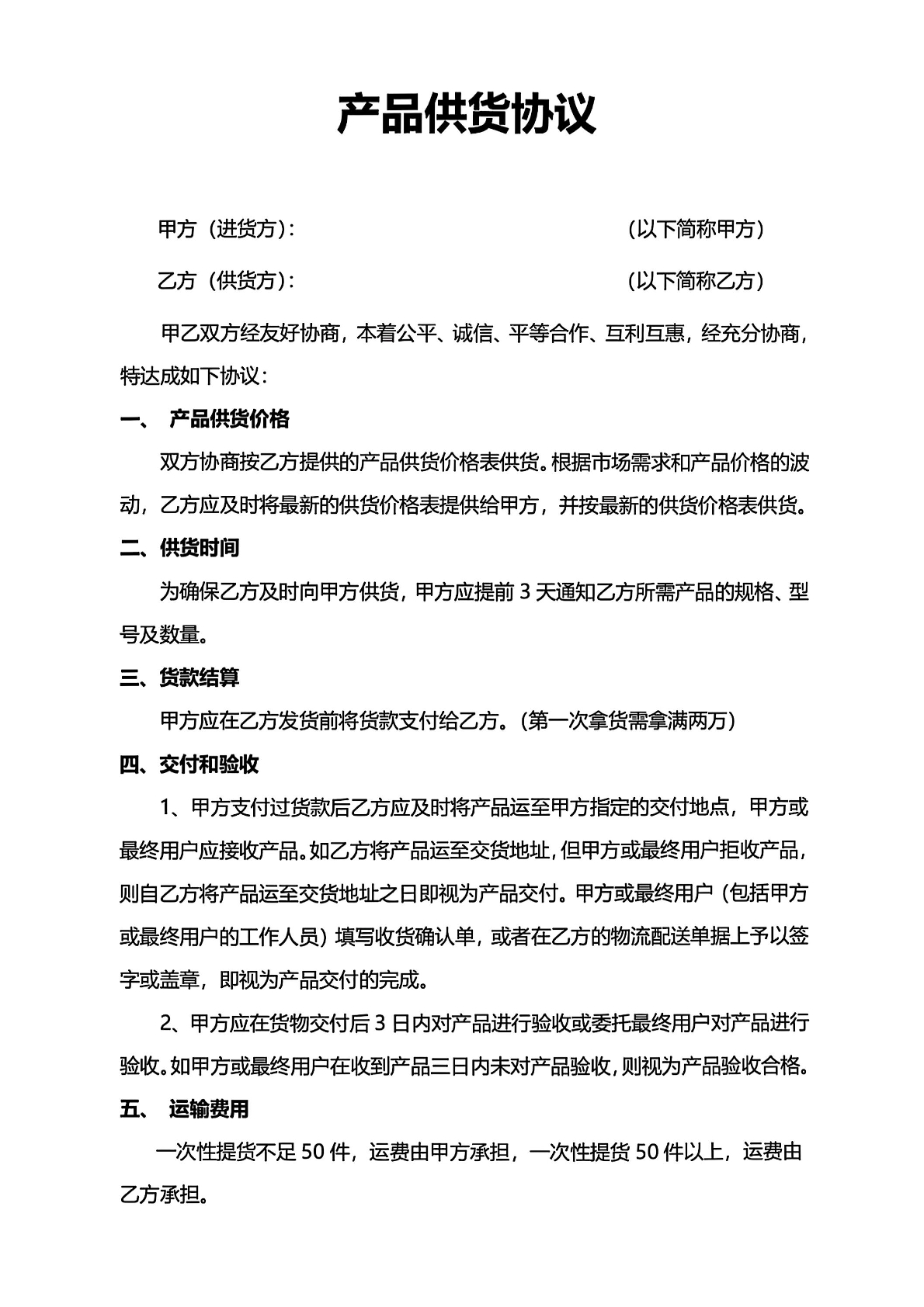 产品供货协议二