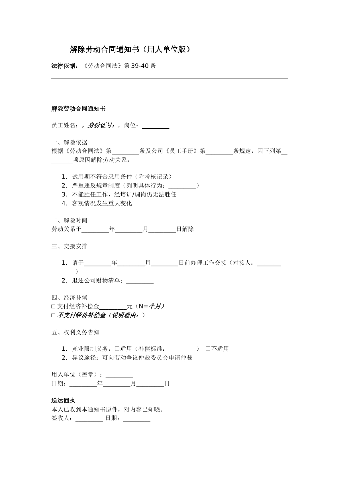 解除劳动合同通知书（用人单位版）