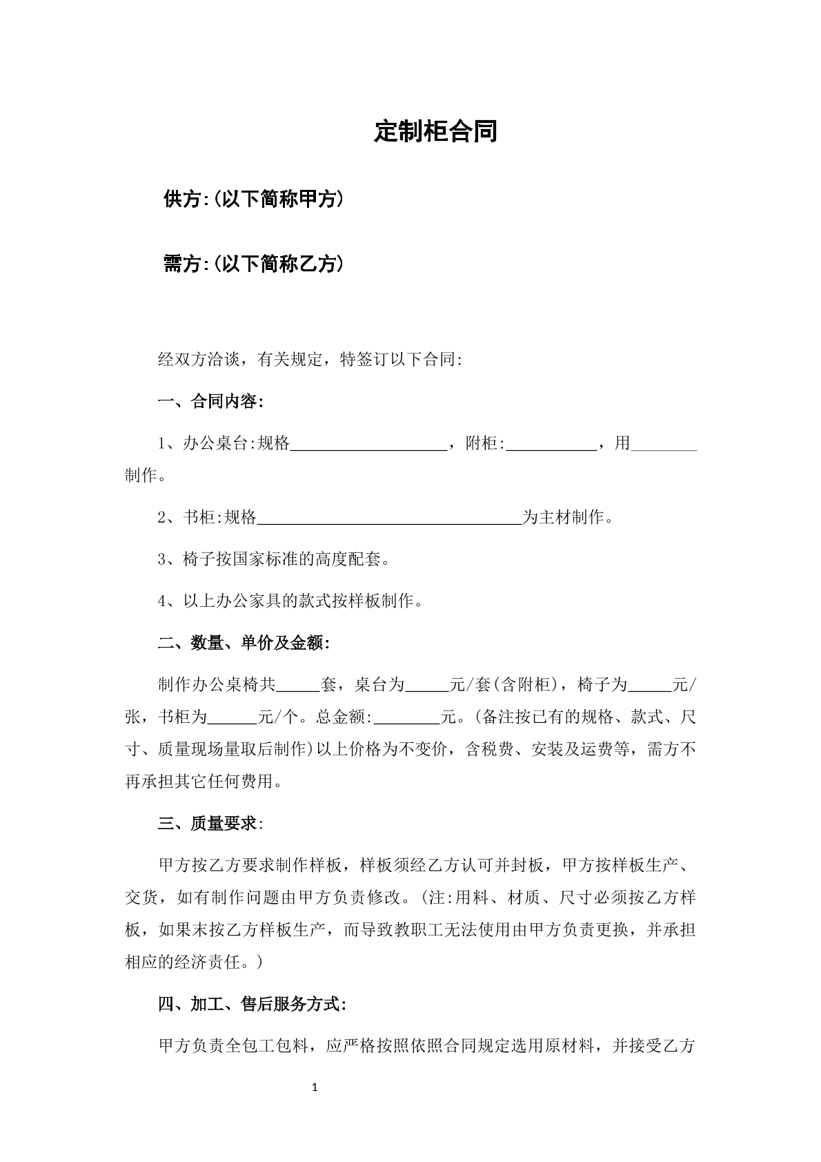定制柜合同
