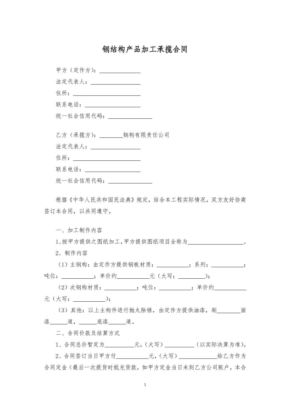 钢结构产品加工承揽合同