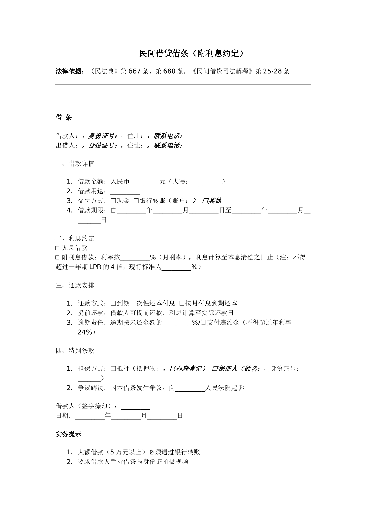 民间借贷借条