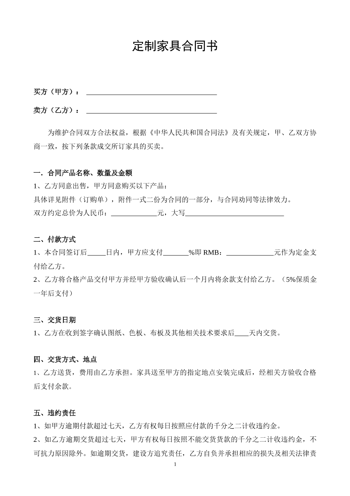 定制家具合同书