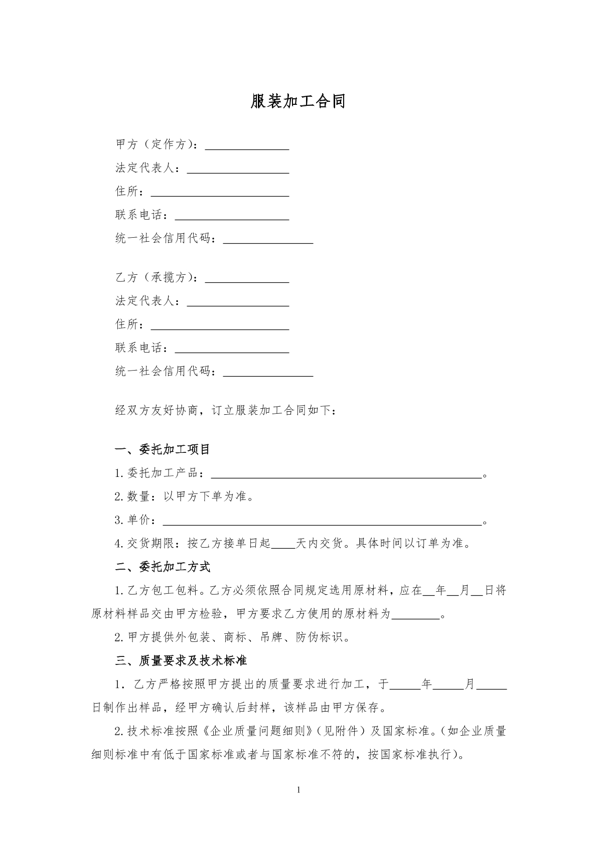 服装加工合同