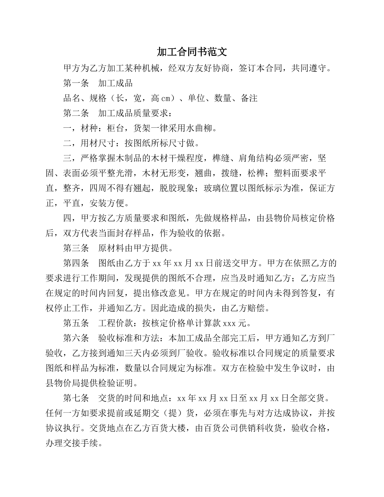加工合同