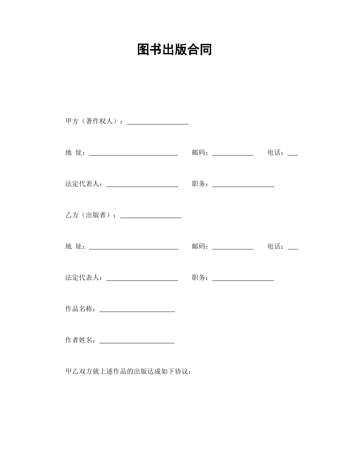 图书出版合同