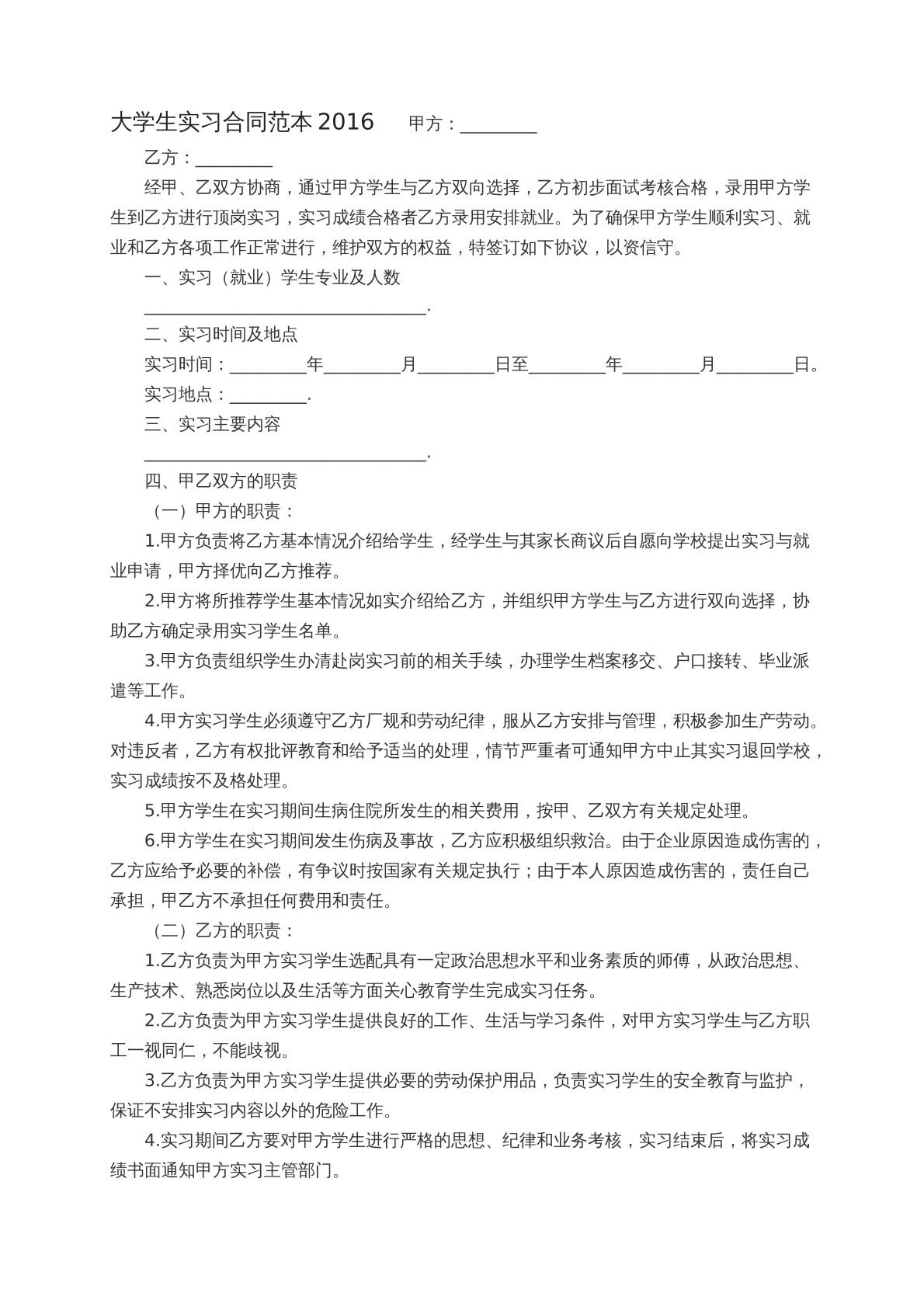 大学生实习合同