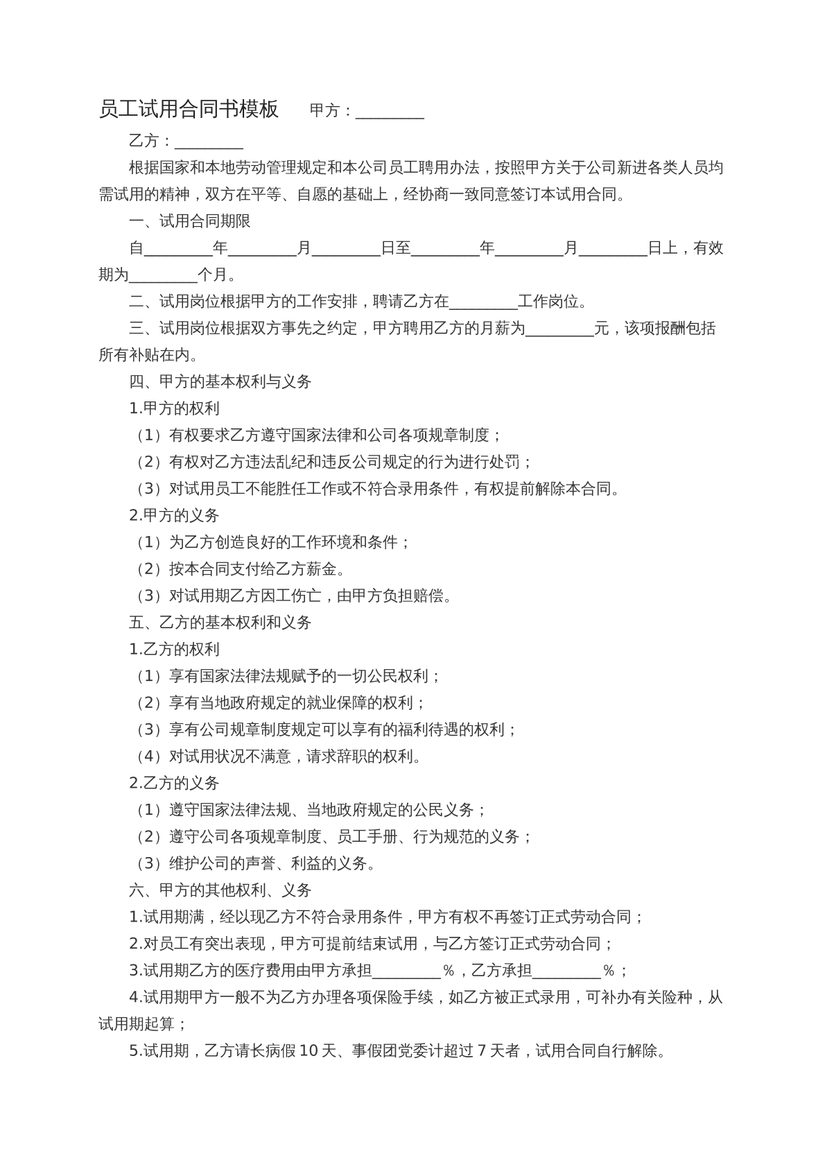 员工试用合同