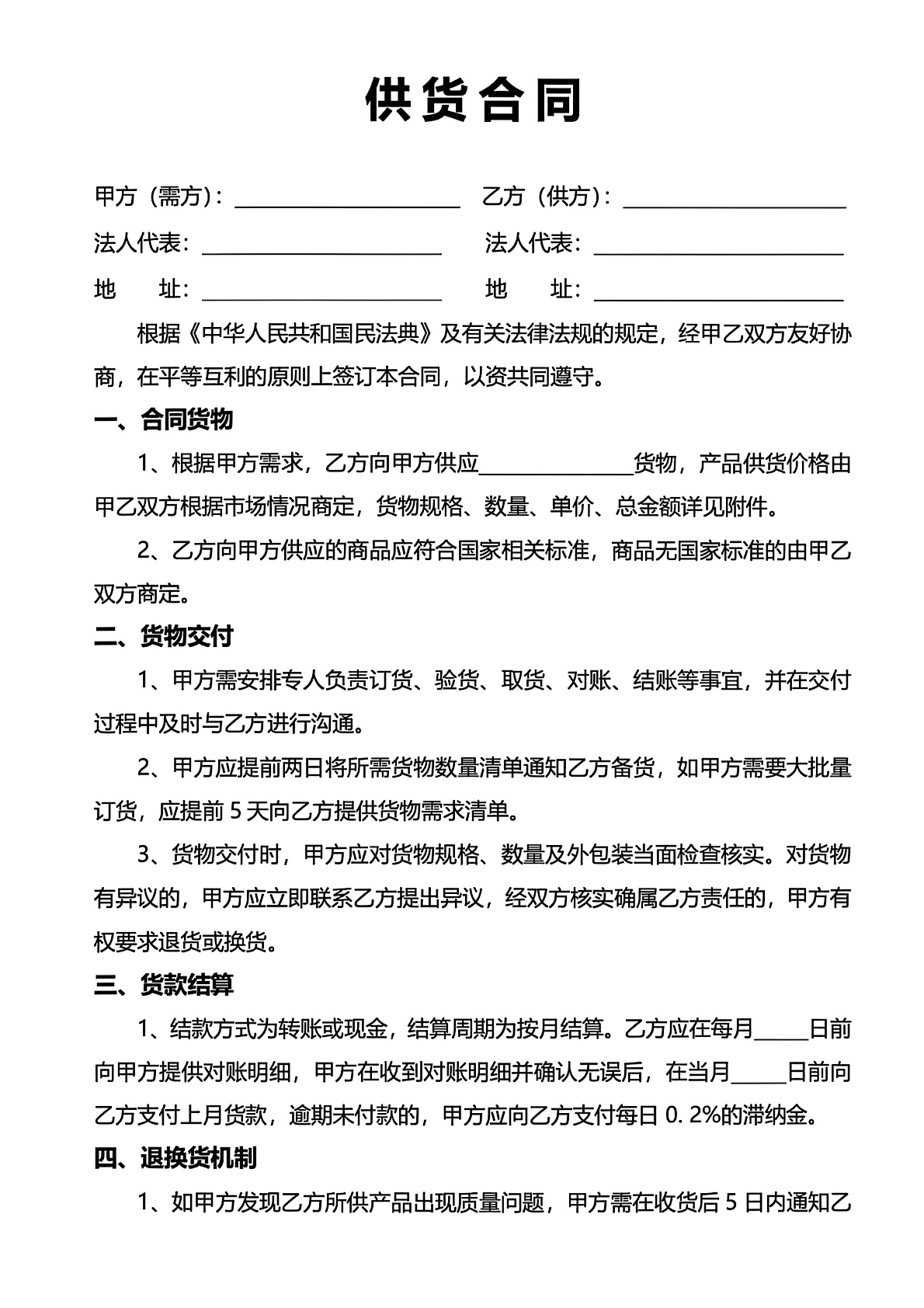供货合同