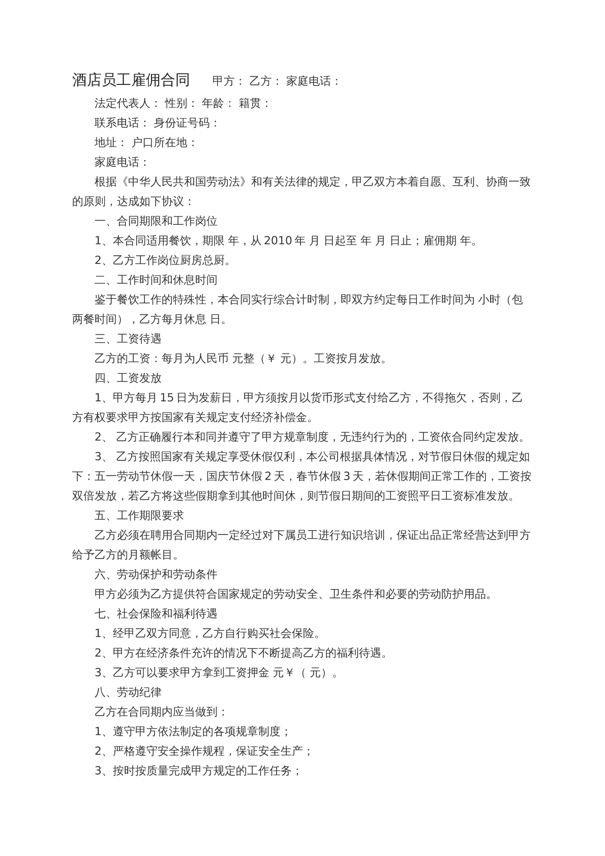 酒店员工合同