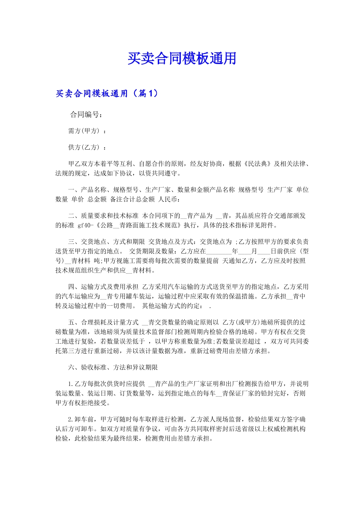 买卖合同